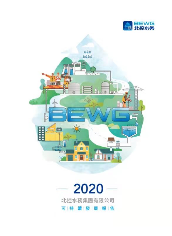 2020可持續(xù)發(fā)展報(bào)告