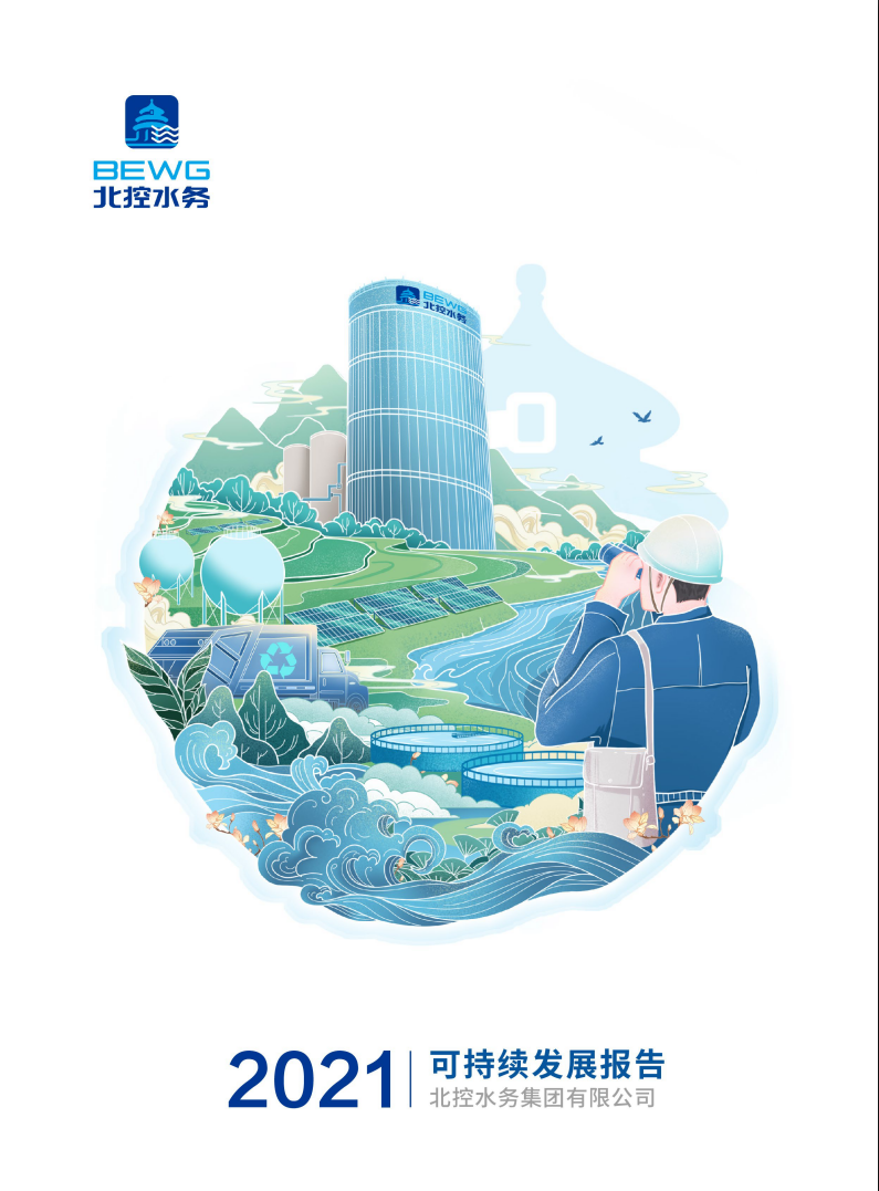 2021可持續(xù)發(fā)展報(bào)告
