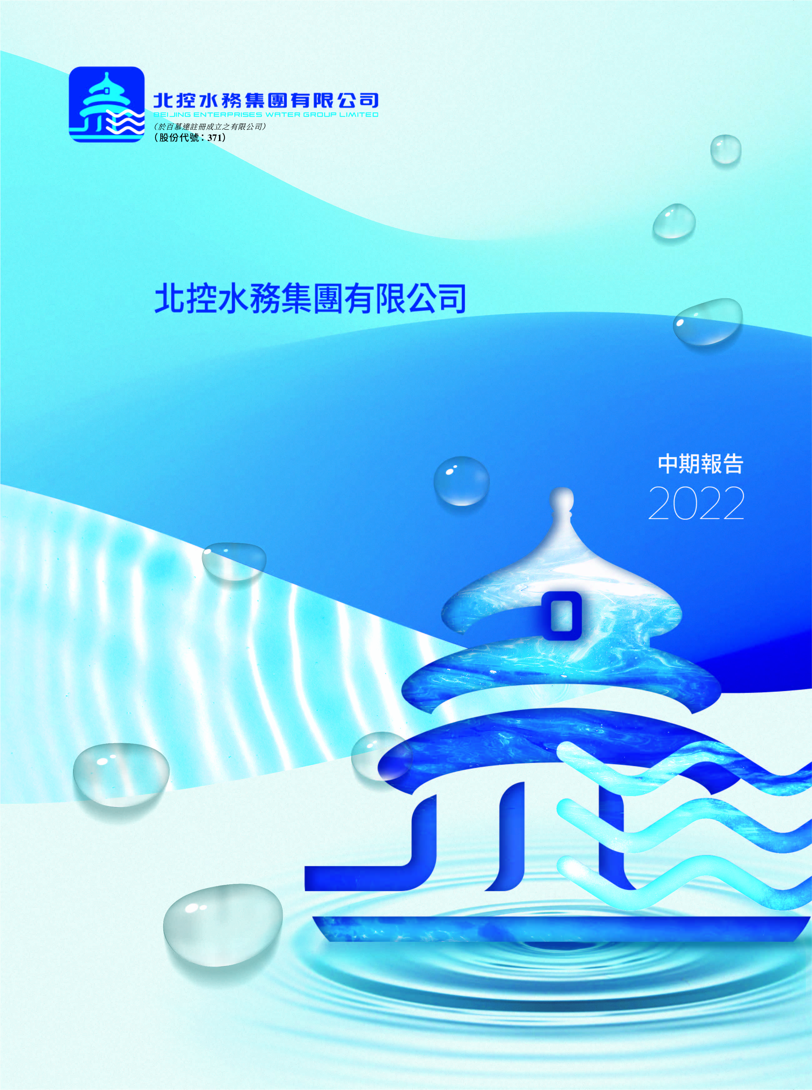 中期報告2022