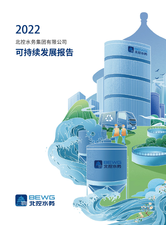 2022可持續(xù)發(fā)展報(bào)告
