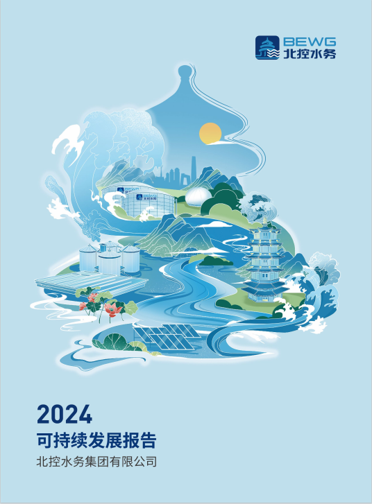 2024可持續(xù)發(fā)展報(bào)告