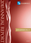 2010年報
