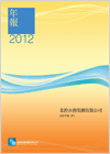 2012 年報