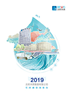 2019可持續(xù)發(fā)展報(bào)告