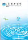 中期報告 2008 