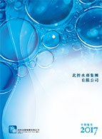 2017 中期報告