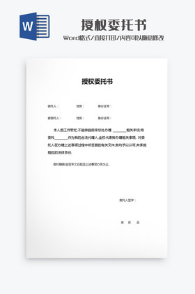 勞務分包授權委托書 作用、內容與注意事項