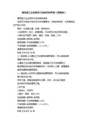 建筑業(yè)增值稅進(jìn)項稅率抵扣大全